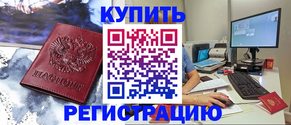 временная регистрация для всех в Уржуме