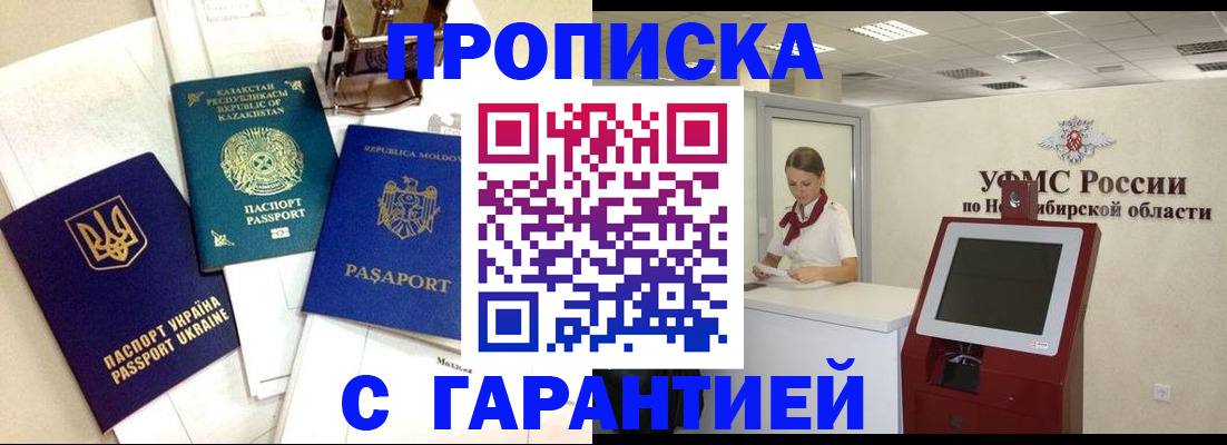 прописка штамп в Уржуме